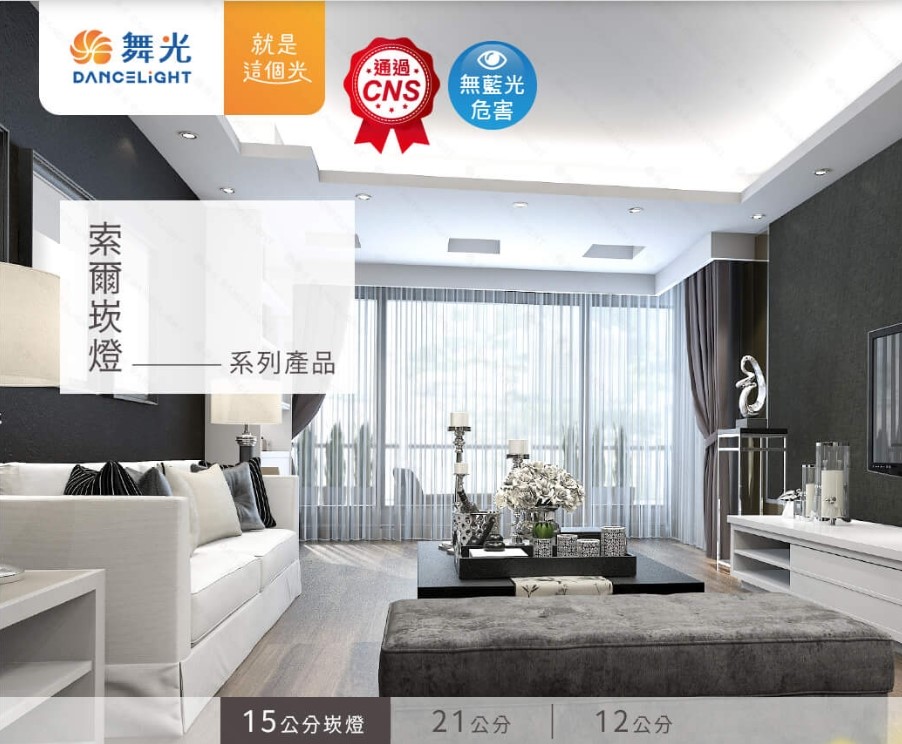 舞光索爾崁燈(崁孔15cm)