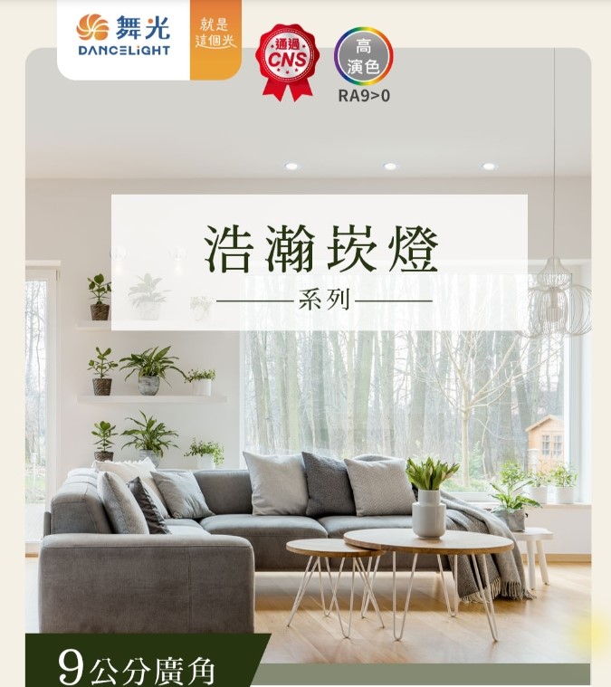 舞光8W浩瀚崁燈（9cm崁孔）黑殼/白殼