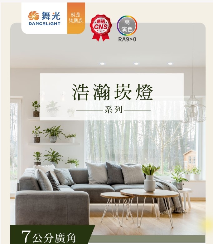 舞光5W浩瀚崁燈（7cm崁孔）
