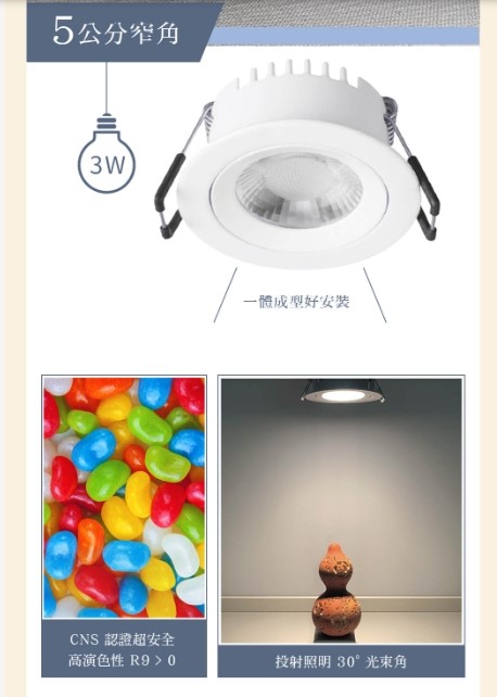 舞光3W浩克崁燈(崁孔5cm)
