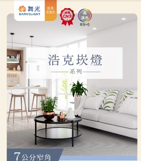 舞光5W浩克崁燈(崁孔7cm)