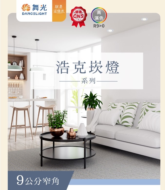 舞光8W浩克崁燈(崁孔9cm)