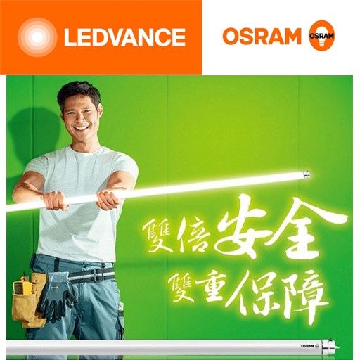 OSRAM歐司朗 明亮T8雙端全電壓LED燈管
