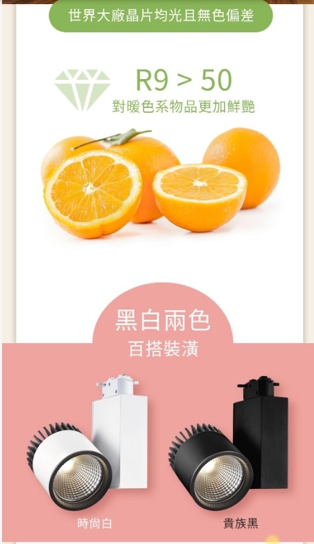 舞光12W/24W/30W/45W黑鑽石時尚白/貴族黑軌道燈