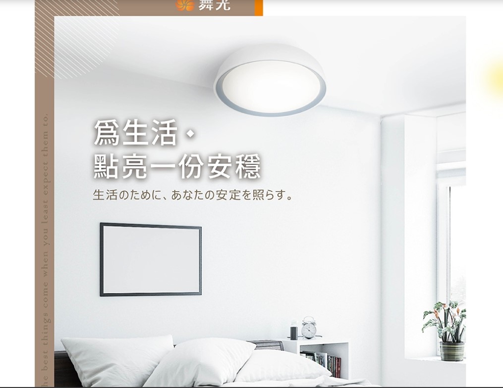 舞光銀河30W調光吸頂燈