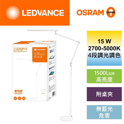 LEDVANCE OSRAM歐司朗LED晶幻智能雙臂立燈 DL-011L3-F