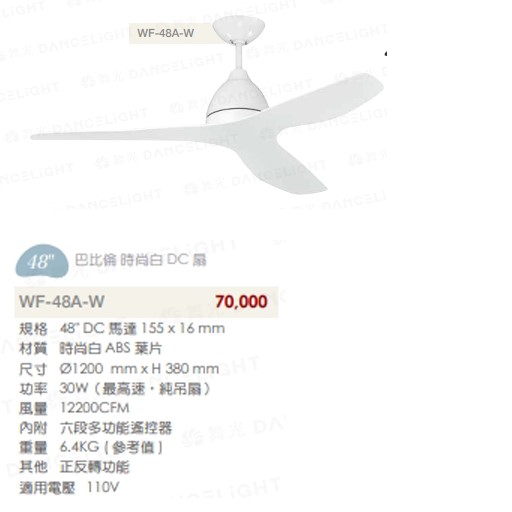 楓光48吋巴比倫系列DC直流省電吊扇