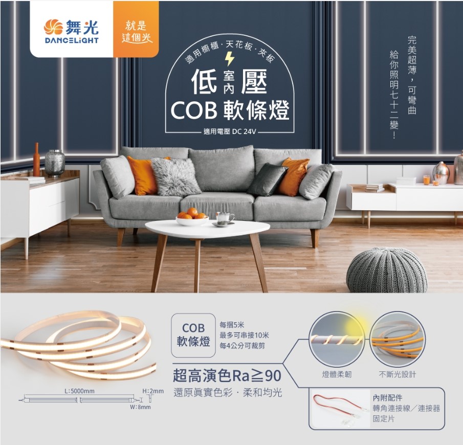 舞光新品~低壓室內COB軟條燈5米1捲/白光/黃光/自然光