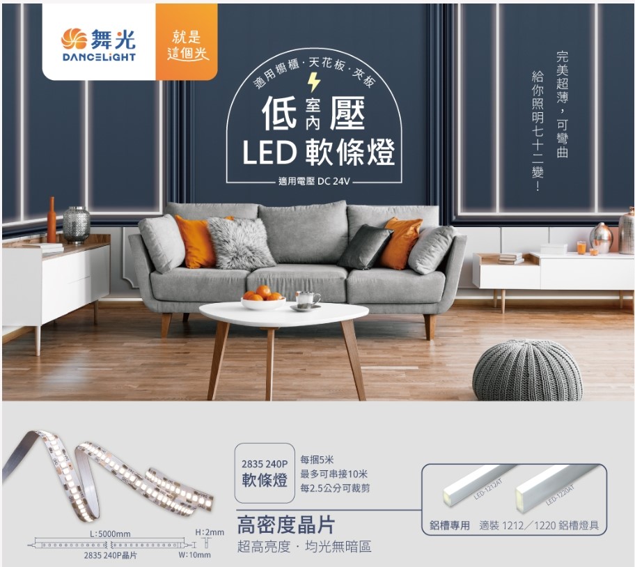 舞光新品~低壓室內LED軟條燈5米1捲120PCS 240PCS/白光/黃光/自然光
