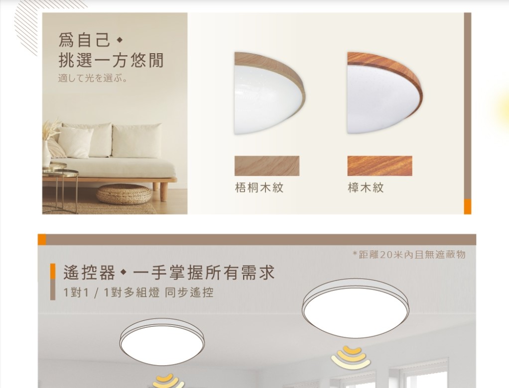 舞光 30W/50W星鑽和風調光吸頂燈梧桐木紋/樟木紋LED-CES30DMR2DW 