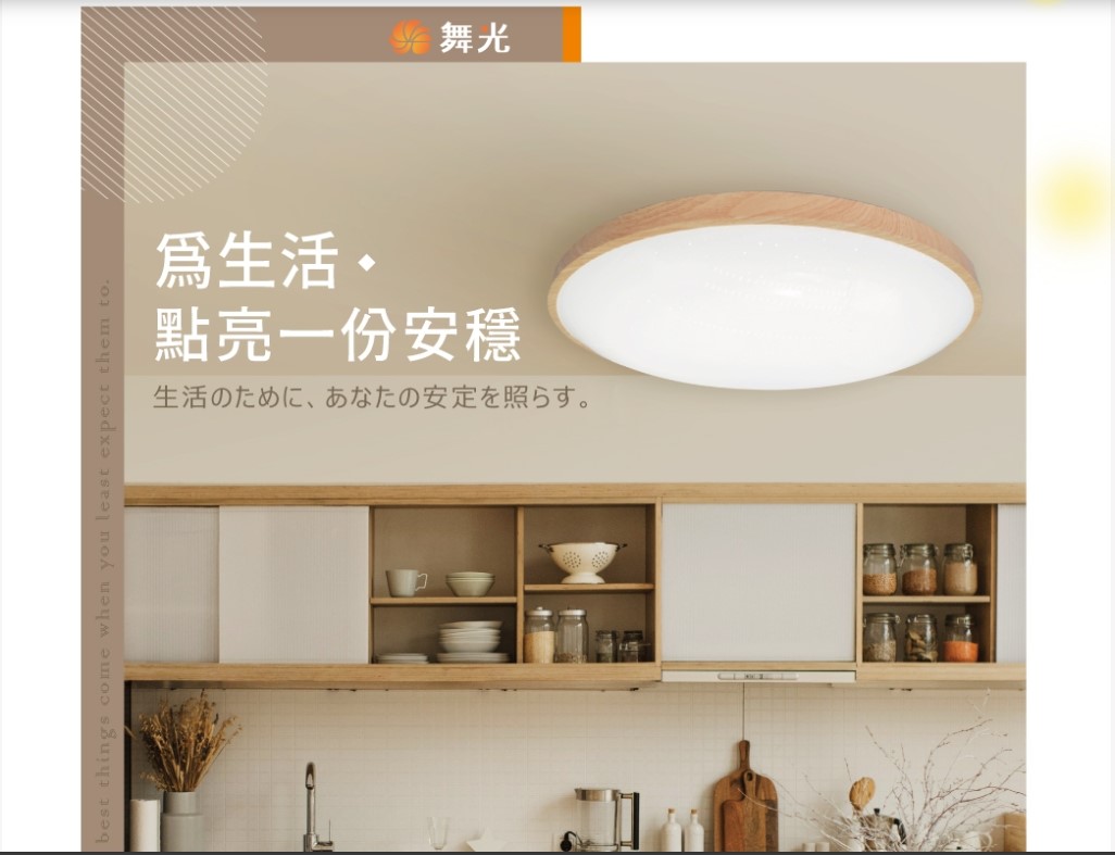 舞光 30W/50W星鑽和風調光吸頂燈梧桐木紋/樟木紋LED-CES30DMR2DW 