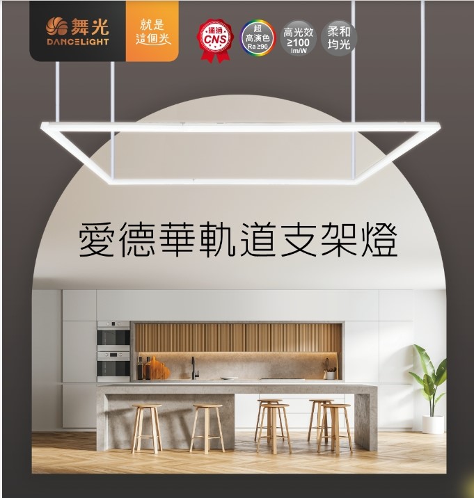 舞光新品 愛德華12W 2尺軌道支架燈時尚白/貴族黑