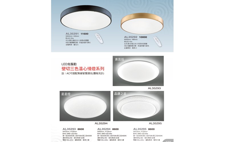 亞伯特AL35291 造型吸頂燈尺寸 材質 規格請参閱圖示  