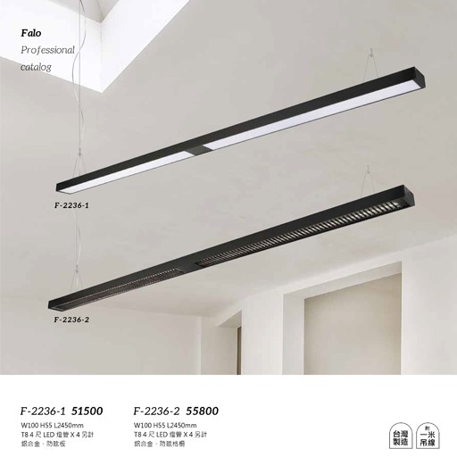 Falo精品燈飾F-2236-1 F-2236-2辦公室簡約吊燈
