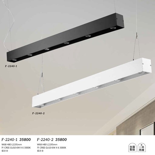 Falo精品燈飾F-2240-1 F-2240-2辦公室簡約吊燈（台灣製造，附一米吊線）