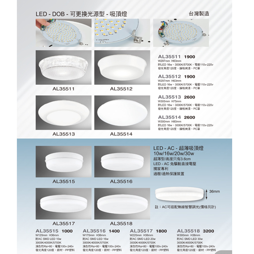 亞伯特AL35511 造型吸頂燈尺寸 材質 規格請参閱圖示     