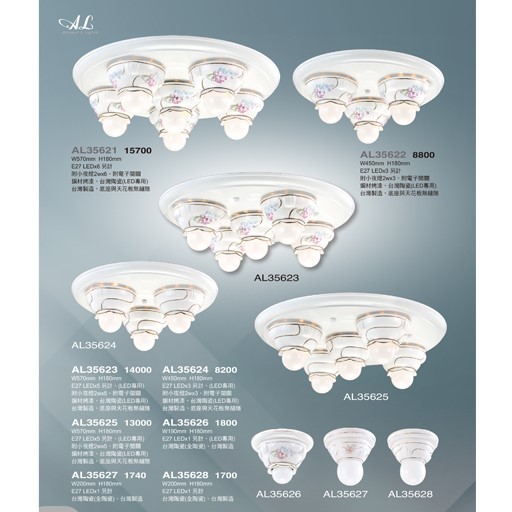 亞伯特AL35621 造型吸頂燈尺寸 材質 規格請参閱圖示  