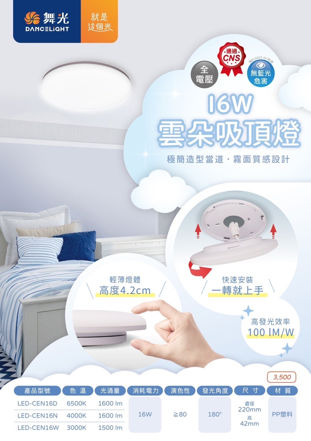 舞光12W/16W/30W/50W雲朵吸頂燈 