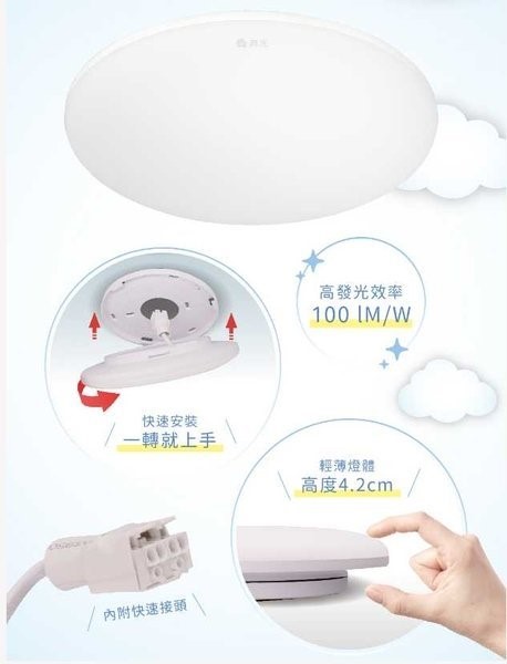 舞光12W/16W/30W/50W雲朵吸頂燈 