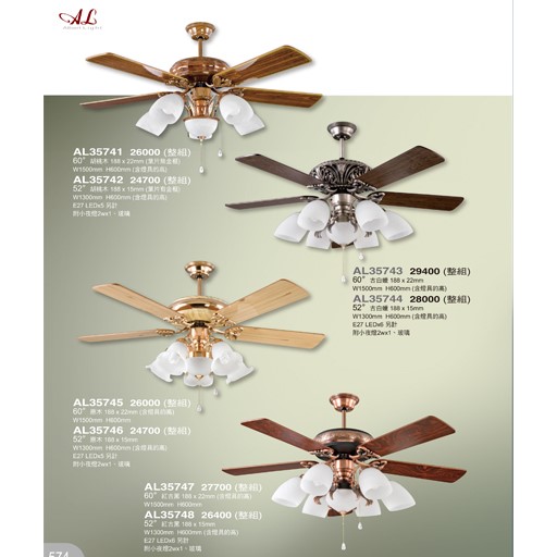 亞伯特AL35741 造型吊扇燈尺寸 材質 規格請参閱圖示    
