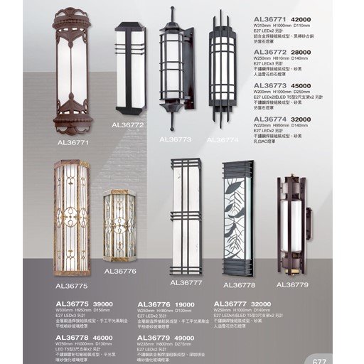 亞伯特AL36771 造型戶外柱燈/壁燈尺寸 材質 規格請参閱圖示    