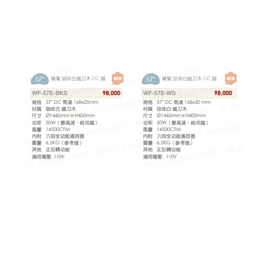 楓光57吋鴛鴦系列珍珠白梧桐木DC直流省電吊扇