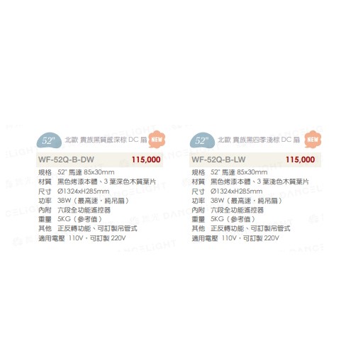 楓光52吋北歐現代系列貴族黑DC直流省吊扇/吊扇