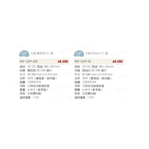 楓光52吋天鵝系列貴族黑DC直流省吊扇/吊扇
