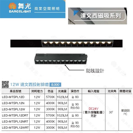 舞光新品~達文西12W磁吸投射排燈白光/黃光/自然光 