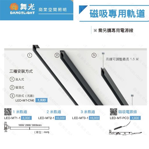 舞光新品~磁吸專用用軌道1米/2米/3米/磁吸電源線