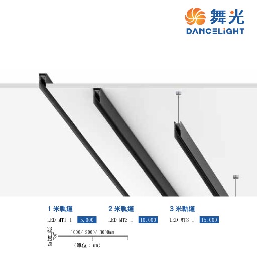 舞光新品~磁吸專用用軌道1米/2米/3米/磁吸電源線