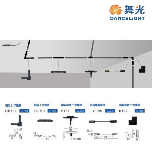 舞光新品~磁吸軌道配件L字轉角/一字接頭/轉角接頭