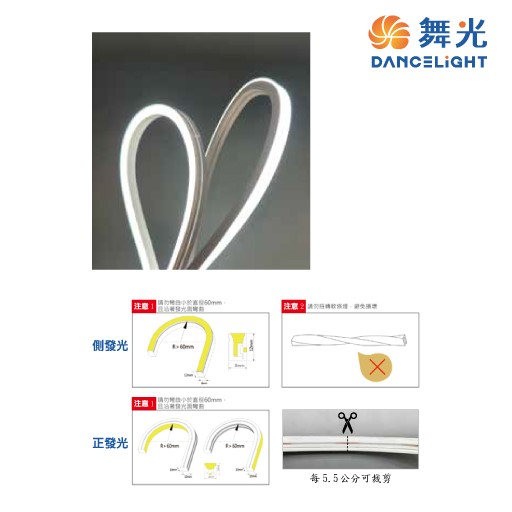 舞光新品~霓虹DC24V軟條燈(側發光/正發光)