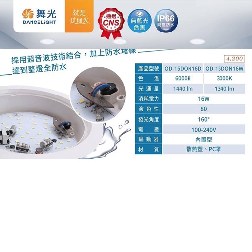 舞光新品~16W 15公分尼莫防水崁燈(白光)
