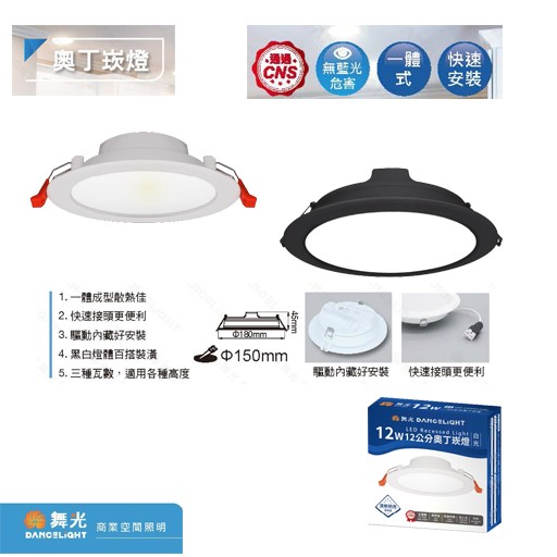 舞光~新品15CM /12W/16W/18W奧丁崁燈(白光/黃光/自然光)