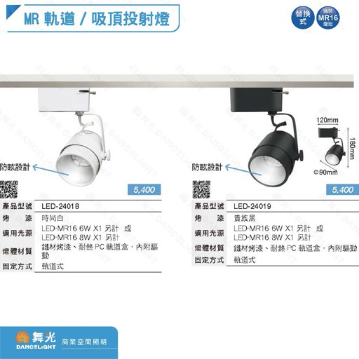 舞光MR16防眩軌道式空燈具(時尚白/貴族黑)