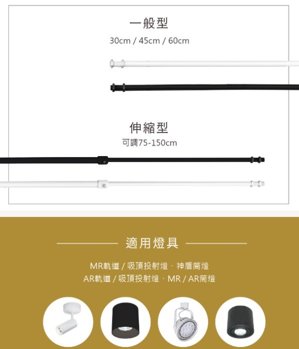 舞光 30公分/45公分/60公分 一般商空吊管 軌道用吊管 DLL-30CM 黑白兩色