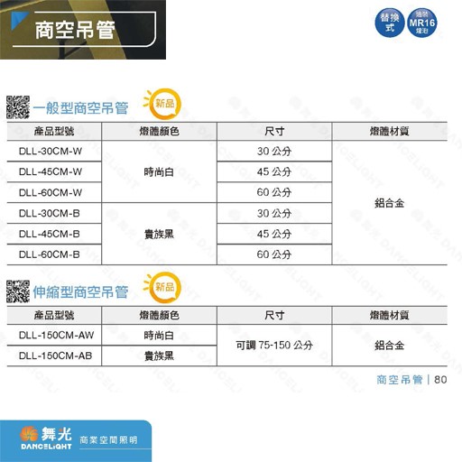 舞光 30公分/45公分/60公分 一般商空吊管 軌道用吊管 DLL-30CM 黑白兩色