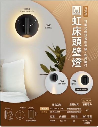 舞光 LED 8W 壁燈 圓虹床頭 居家 裝潢 布置 LED-26011 暖白光 一體成形 雙開關