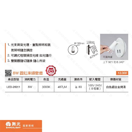 舞光 LED 8W 壁燈 圓虹床頭 居家 裝潢 布置 LED-26011 暖白光 一體成形 雙開關
