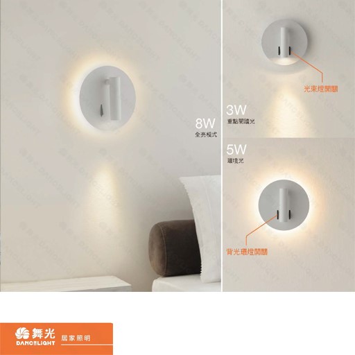 舞光 LED 8W 壁燈 圓虹床頭 居家 裝潢 布置 LED-26011 暖白光 一體成形 雙開關