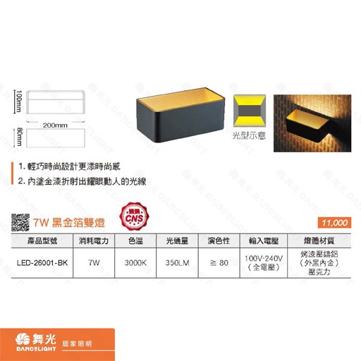 舞光 LED 7W 金箔 雙燈 壁燈 LED-26001 現代簡約 摩登新潮 上下雙面打光 黃光