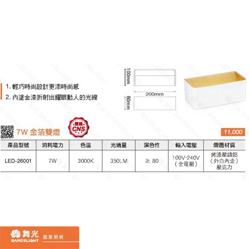 舞光 LED 7W 金箔 雙燈 壁燈 LED-26001 現代簡約 摩登新潮 上下雙面打光 黃光