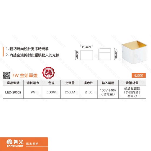 舞光 LED 7W 金箔 單燈 壁燈 LED-26002 現代簡約 摩登新潮 上下雙面打光 黃光