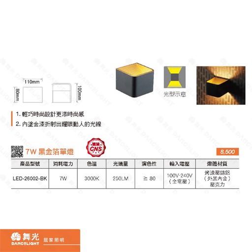 舞光 LED 7W 金箔 單燈 壁燈 LED-26002 現代簡約 摩登新潮 上下雙面打光 黃光
