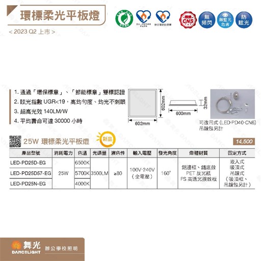 舞光LED 25W 環標柔光平板燈 直下式 輕鋼架燈 可吊吸崁用 2*2呎 平板燈 辦公室燈 環保 節能