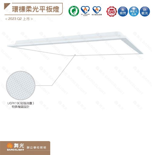 舞光LED 25W 環標柔光平板燈 直下式 輕鋼架燈 可吊吸崁用 2*2呎 平板燈 辦公室燈 環保 節能