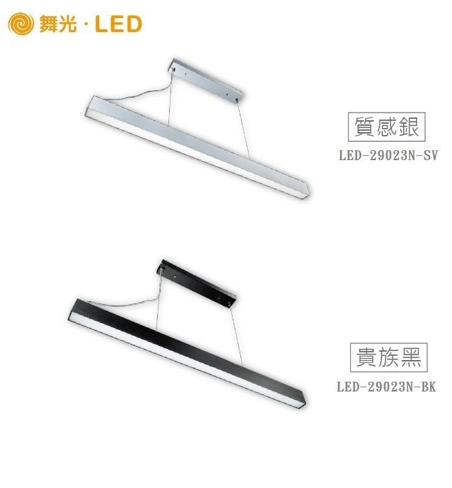 舞光 亞特防眩節能吊燈 LED-29023N-SV【質感銀】居家 辦公室 鋁合金