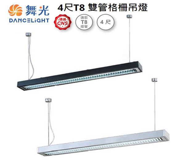 舞光 4尺 單管 格柵 吊燈 LED-4234 鋁合金 吊燈 LED-4237 辦公室 燈管保固2年 防眩 格柵