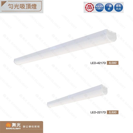 舞光 4尺勻光吸頂燈 一體成形 PC罩 光線柔和 併接不斷光 36W 全電壓 辦公空間照明推薦 吸吊兩用 另有2尺/1尺